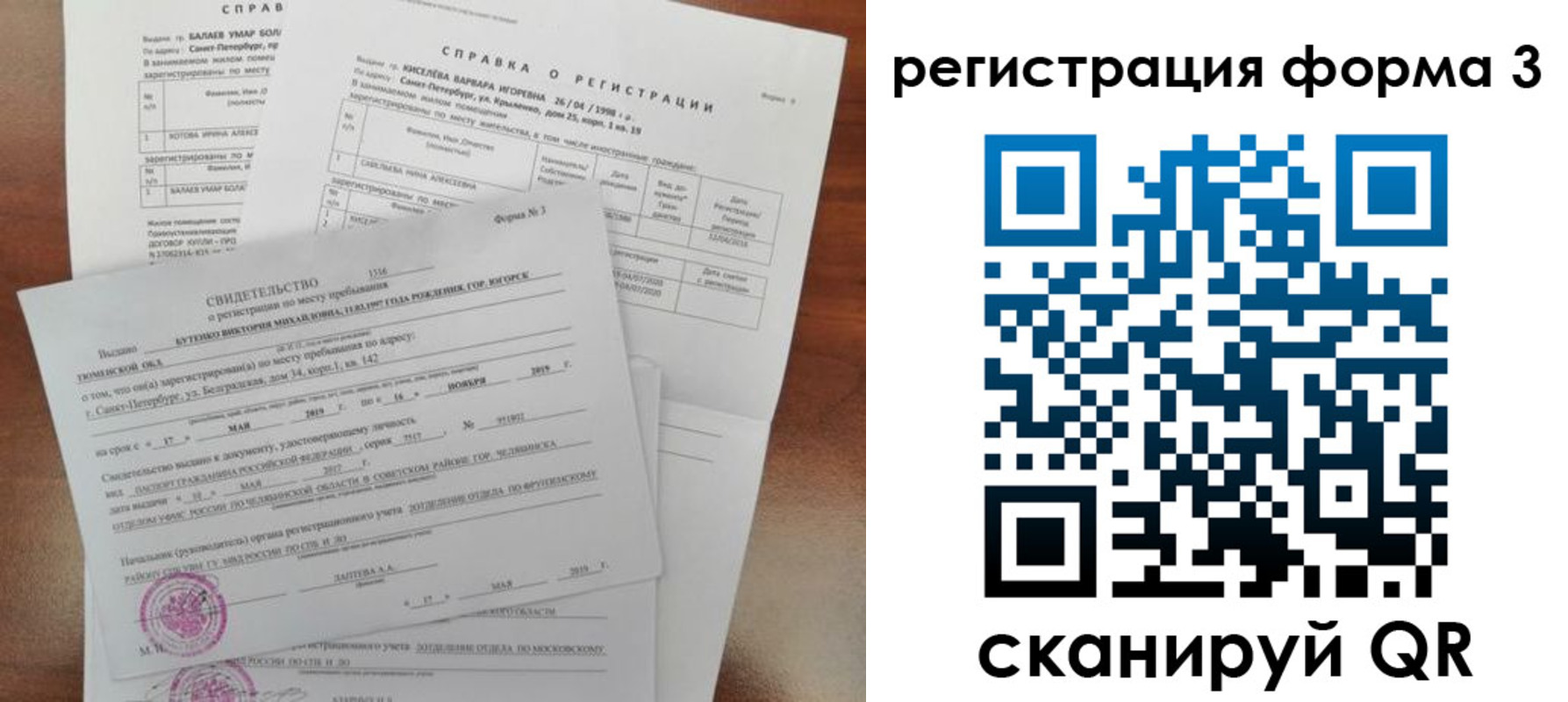 временная регистрация недорого в Арамили