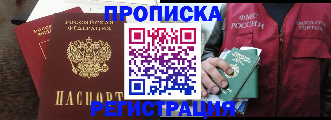 прописка законно в Арамили