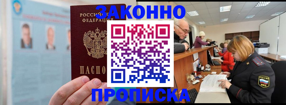 временная регистрация для всех в Арамили