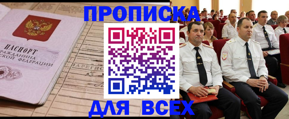 прописка для работы в Арамили