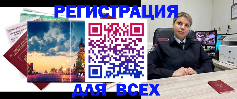 прописка 2025 в Арамили