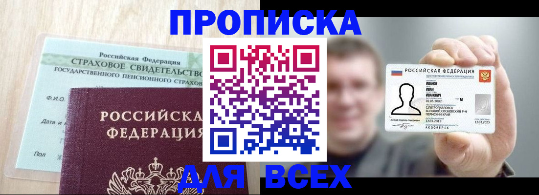 прописка регистрация в Арамили