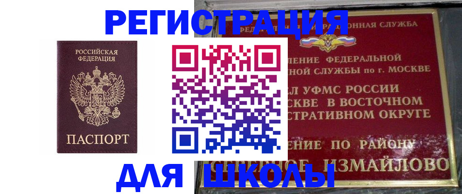 прописка в Арамили