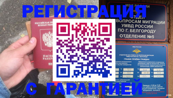 временная регистрация для всех в Арамили
