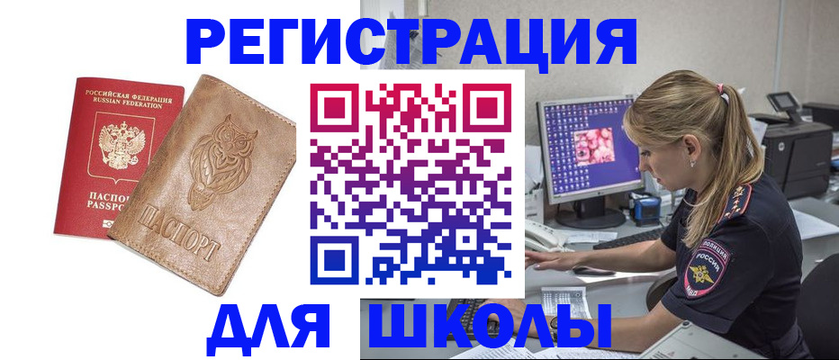 купить прописку в Арамили