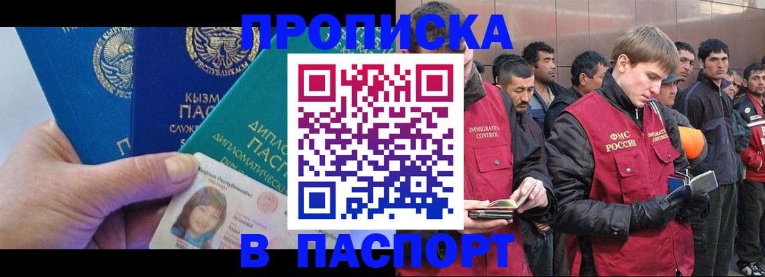 прописка паспорт в Арамили